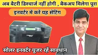 2500VA/24V Solar Inverter | किस मौसम में क्या सेटिंग करें | Best Inverters | Solar Inverter Setting