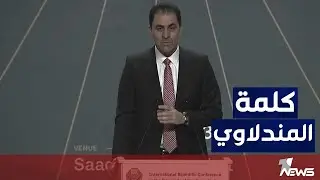 كلمة محسن المندلاوي في مؤتمر التعريف بالإبـ * ـادة الجماعية للكرد الفيليين