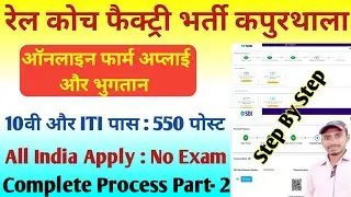 Rail Coach Factory Apprentice Online Form 2023 Kaise Bhare | RCF Kapurthala Apprentice Online Form