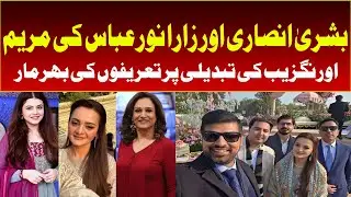 Maryam Aurangzeb Looking Pretty In Wedding | Bushra Ansari