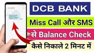 How to Check Bank Balance on DCB Bank | DCB Bank ka balance kaise check Kare Mobile se
