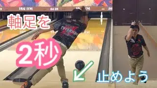 【フィニッシュ】投球後「2秒」静止しよう！【コントロールUP】