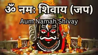 ॐ नमः शिवाय | महाकाल मंत्र जप |ध्यान, योग और शांति के लिए| OM NAMAH SHIVAY | Mahakal Mantra Chanting