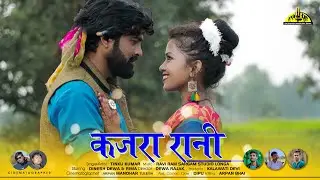 KAJRA RANI ||  Singer Tinku Kumar || Dinesh Dewa & Rima