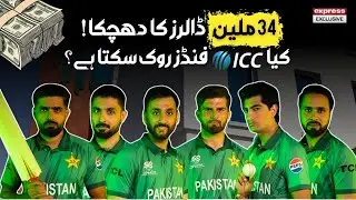 The Cricket Cold War: Can ICC Legally Freeze Pakistan&rsquo;s Revenue? | @ExpressNewspkofficial