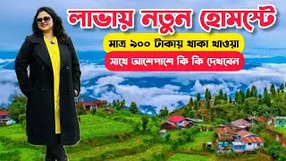 Lava 2 Nights 3 Days Budget Tour Plan | Cheap North Bengal Tour Guide | Lava Tourist Centre Homestay