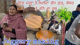 ਦੇਸੀ ਘੁਲਾੜੀ ਦਾ ਦੇਸੀ ਗੁੜ, ਸ਼ੱਕਰ ਤੇ ਰਸ ਘੁਲਾੜੀ ਤੇ ਲੱਗੀਆਂ ਰੌਣਕਾਂ ਪਿੰਡਾਂ ਦੇ ਨਜ਼ਾਰੇ 