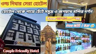 Digha Best Hotel 2026 || দীঘা হোটেল ২০২৬ || Digha Tour #dighahotel #hotel #vlog 
