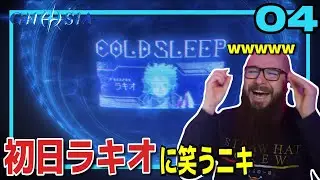 【グノーシア4話】とりあえず初日に吊られるラキオに笑ってしまうフレッシュ兄貴【海外の反応和訳】