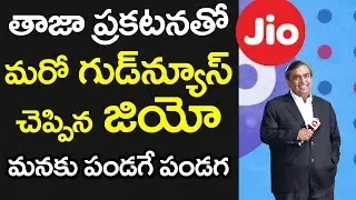 GOOD NEWS : Reliance JIO to Introduce LOW Tariff Plans | JIO Latest Offer Details | VTube Telugu