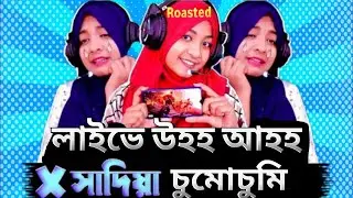 Xadia yt Roast || লাইভে উহহ আহহ X Sadia চুমোচুমি || Free fire girl @xadikul gamer