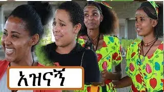 Funny Street Quiz: አዝናኝና አወዛጋቢ ቃለምልልስ | Ethiopian Comedy | Amharic | Ethio Relax