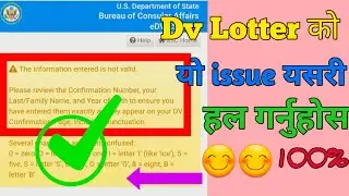 Dv Confirmation Number Invalid Problem Is Solved|Edv Lottery Information Entered Is Not Valid Solved