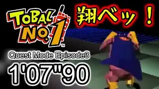 【Tobal No.1 Speedrun】積極的に！1:07