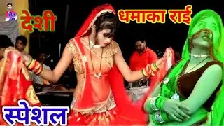 देसी राई जवाबी राई खड़ी राई बुंदेली राई राजू कुशवाहा कलेश यादव राजा यादव #bundeligeetstudio #song