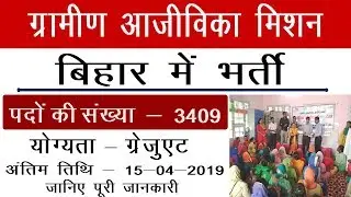 BRLSP Jeevika Vacancy 2019 | BRLPS ka form kaise Bhare | Bihar Livelihood |
