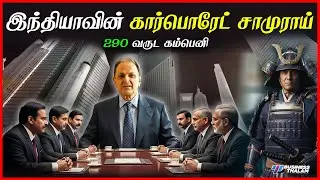 Адани и Амбани &mdash; все дураки перед ними! | Империя WADIA | BusinessThalam