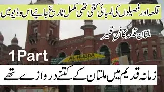 Multan ka tareekhi qila k bare me eham malomat ملتان کا تاریخی قلعہ #multan #multani