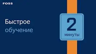 FoodScan™ 2 – золотой стандарт для быстрого, точного и простого анализа мясных и молочных продуктов.