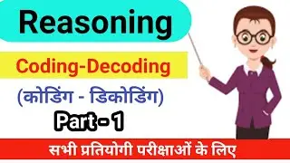 Coding Decoding Reasoning  In Hindi ||  How To Solve Coding Decoding