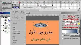 22 ترتيب الأجسام في البعد الثالث في السوش ماكسSwish Max