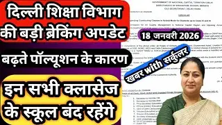 😱📯दिल्ली में प्रदूषण के कारण हालत को देखते हुए शिक्षा विभाग ने स्कूलों को तुरंत प्रभाव से बंद किया🫢
