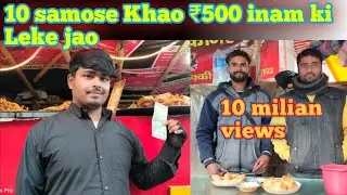 समोसा 10 samose Khao rs 500 inam lekar jao#&hearts;️🙏🙏