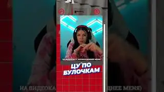 61/100 НАКОРМИТЕ СТРИМЕРА #стримерша #streamgirl #реакция #reaction #youtuber #gaming
