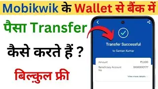 Mobikwik zip 💳pay later ka paisa kaise withdrawle | Mobikwik zip to bank transfernew update |2025