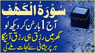 Surah Al-KAHF (The Cave ) Saturday Special Surah l Latest Video I U Series Official