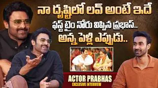 Actor Prabhas Excluisve Interview | Prabhas Marriage | SumanTV