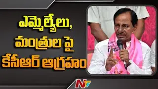 KCR Serious On TRS Minisers And MLAs For Coming Late || TRS Bhavan || NTV