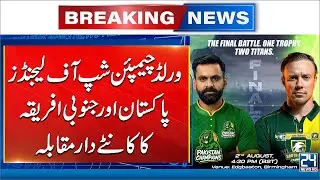 WCL 2025 Final - Pakistan vs South Africa Champions - 24 News HD