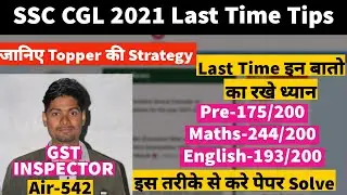 SSC CGL 2021 Last Time Strategy / SSC CGL Pre 2021 Strategy / SSC SELECTED / Excise Inspector