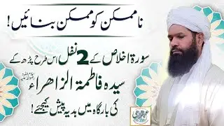 Na Mumkin Ko Mumkin Banayen Surat Ikhlas Ke 2 Nafil Is Terha Parhain
