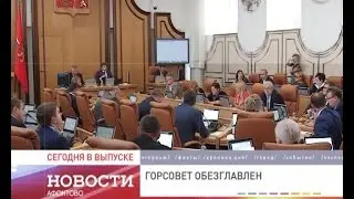 Новости. Афонтово 08.09.15