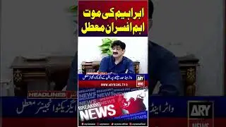 CM Sindh Suspended Officers #cmsindhmuradalishah #nipachowrangi #ibrahim #shorts #arynews