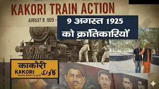 Kakori Train action 1925 by Time remember Freedom Fighter on Republic Day Special Kakori UP Bharat 