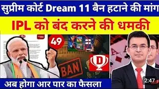Dream 11 News | Dream11 Updates | Dream11 Kab Aayega | Dream11 कब चालू होगा | Dream11 कब आएगा |