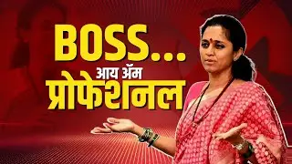 Supriya Sule यांना पत्रकारांसमोर पेशन्स आणि रिलॅक्स हे शब्द सतत का वापरावे लागले? NDTV मराठी Report