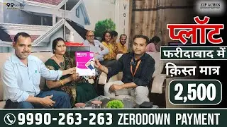 आसान किस्तो में प्लॉट बुक करे  ग्रेटर फ़रीदाबाद में | Plot In Faridabad | Neharpar Faridabad |