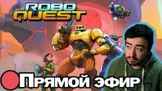 Готовимся к восстанию машин || Roboquest прохождение