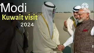 Modi Kuwait visit outcomes 2024 | मोदी की कुवैत यात्रा | India Kuwait relations | indian in Kuwait |