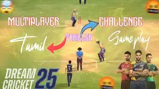 🤯🤬TAMIL THRILLER MULTIPLAYER GAME PLAY 💥🎉 DREAM CRICKET 25 💥