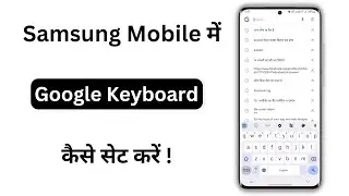 Samsung mobile mein Google keyboard Kaise set Karen | gboard Kaise set Karen Samsung mobile mein
