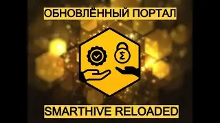 Обновлённая платформа голосования SmartHive Reloaded #SmartCash