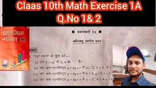Claas 10th Math Exercise 1A|| Bharti Bhavan | Saroj Sir| #class10maths #10thclass #sarojstudycentre 