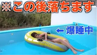 プールで寝てる友達のボートを破壊してプールに落としてみたww