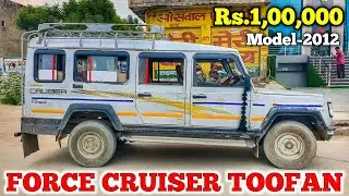 मात्र Rs.1 लाख में खरीदें Force Cruiser Toofan गाड़ी | Model-2012 | Cheap Price Force Cruiser Car