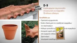 Λύσεις για Μαστορέματα από τη DUROSTICK